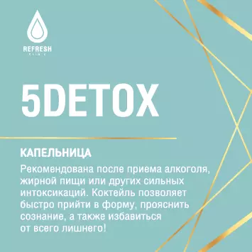 Детокс капельница 5Detox для похудения и от отравления в Алматы ...